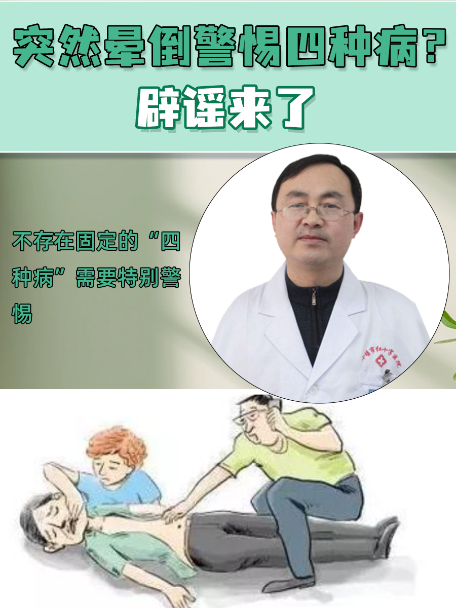 突然晕厥是什么原因?