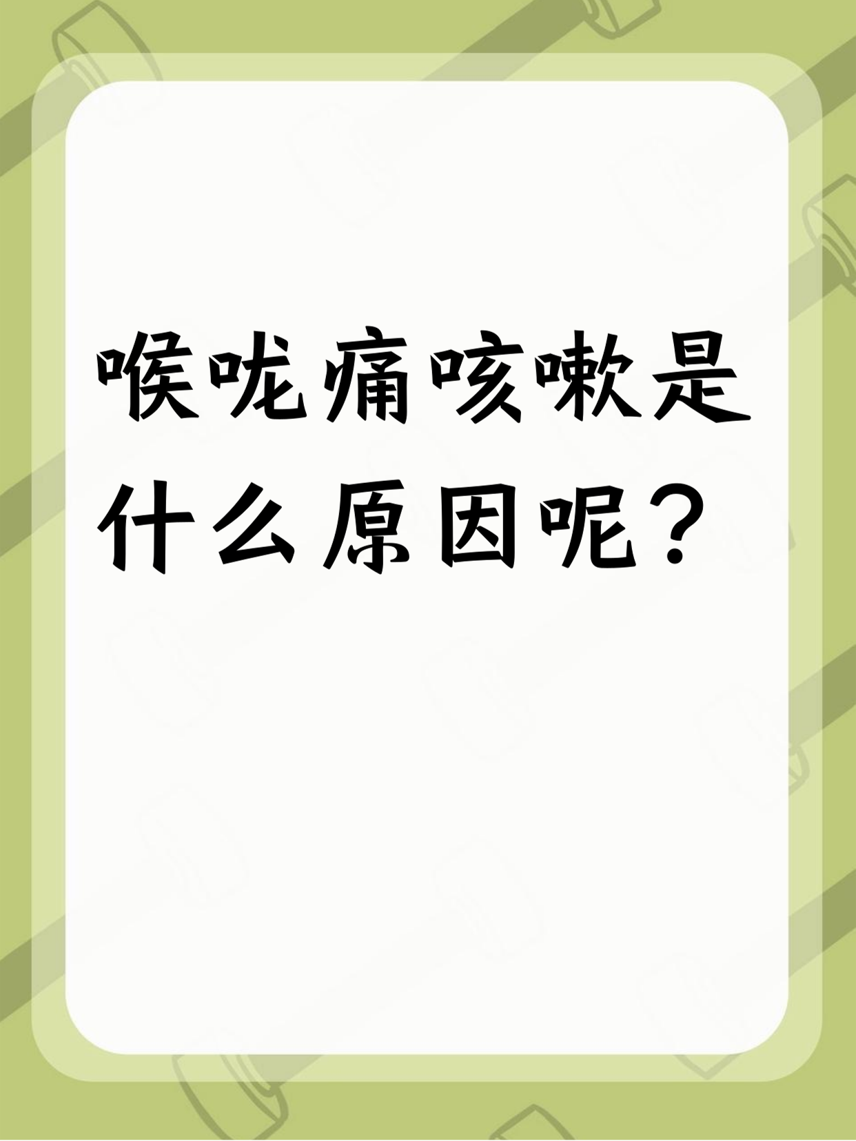 感冒后咳嗽一直不好怎么回事