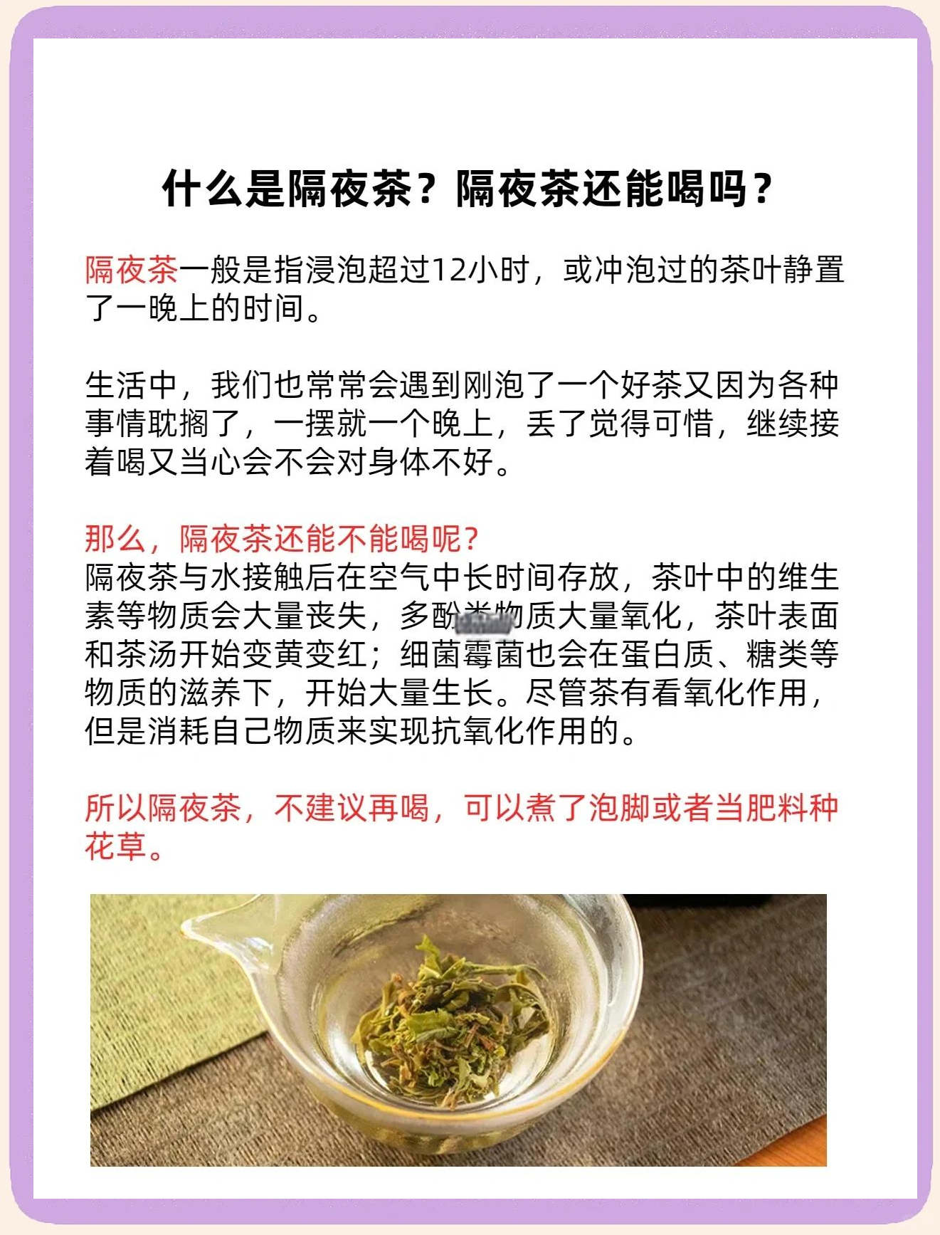 中药熬好可以隔夜喝吗?