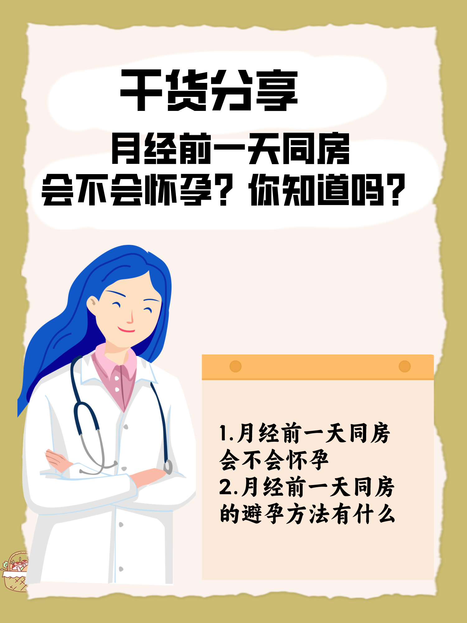 月经第六天同房,会怀孕吗