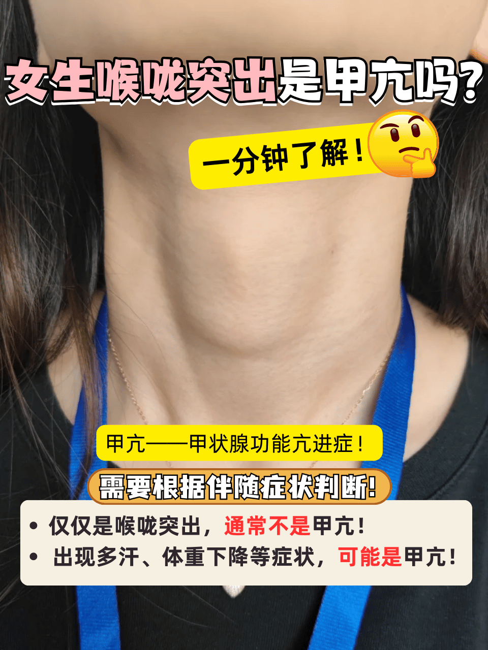 女性有喉结突出正常吗