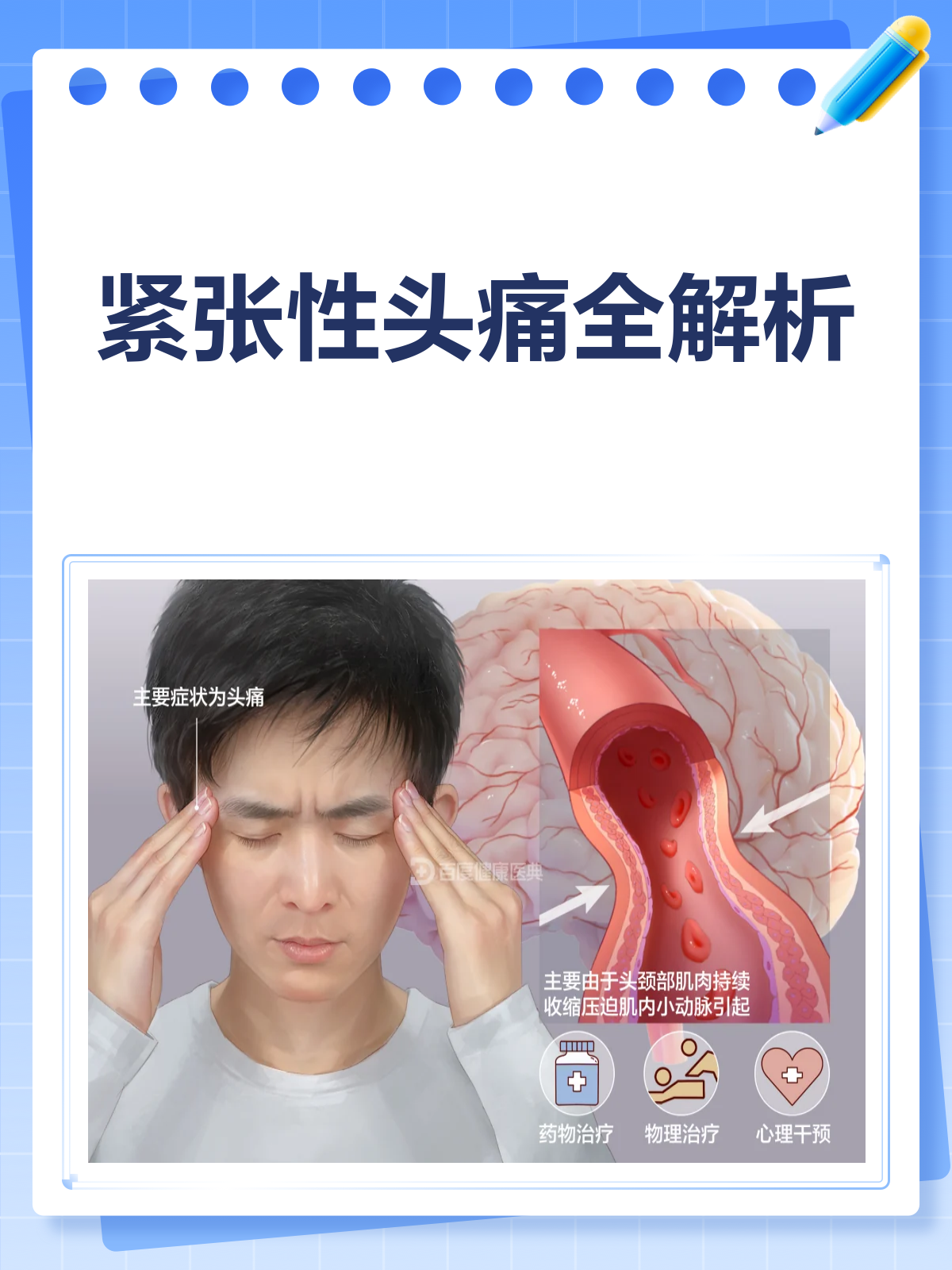 紧张性疲劳怎么办?