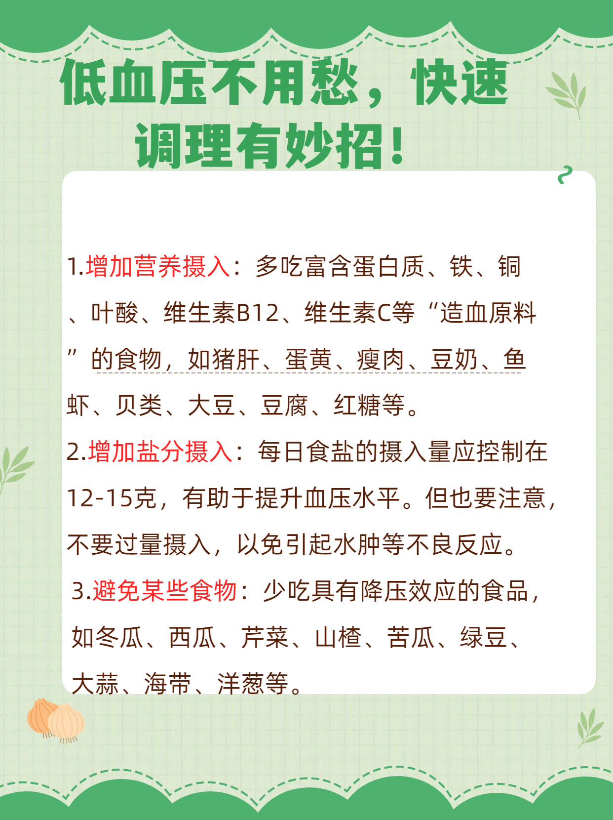 低血压应该吃什么