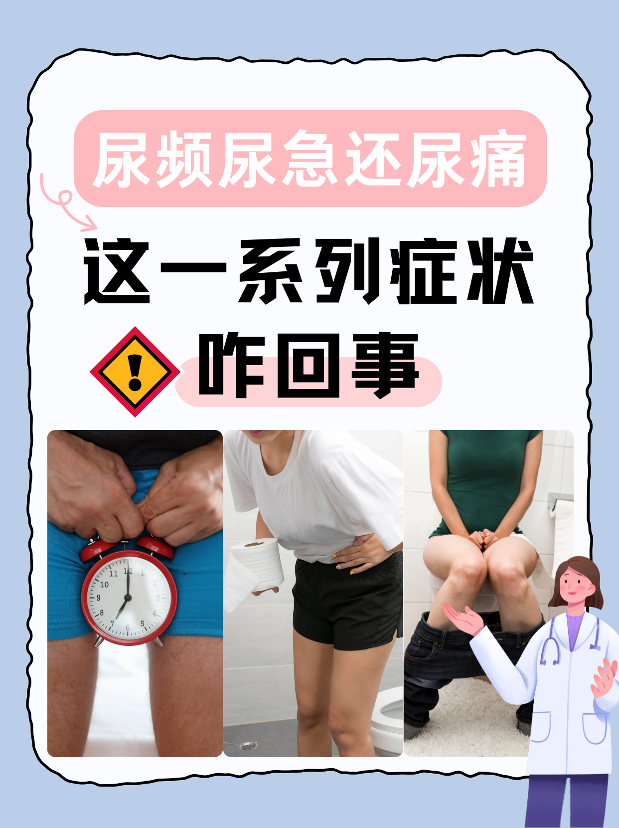 尿完了还想尿,怎么回事?