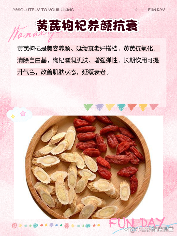 黄芪加枸杞泡水喝有什么功效
