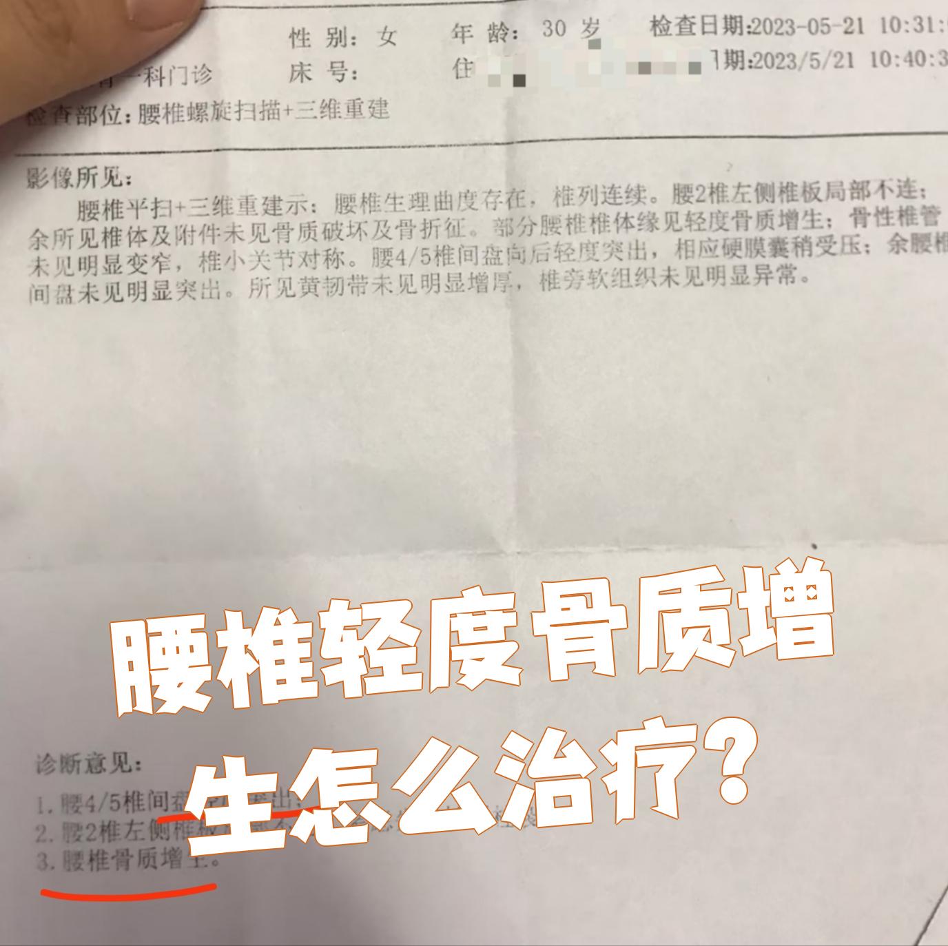 腰椎骨质增生能治好吗