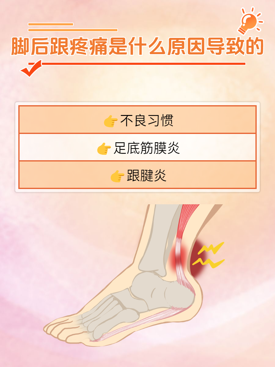 脚跟疼痛怎么办