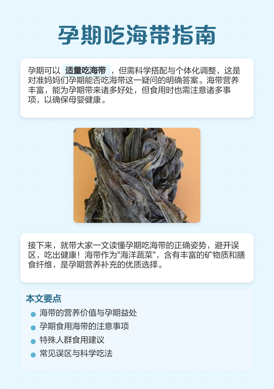 孕妇可以吃海带么