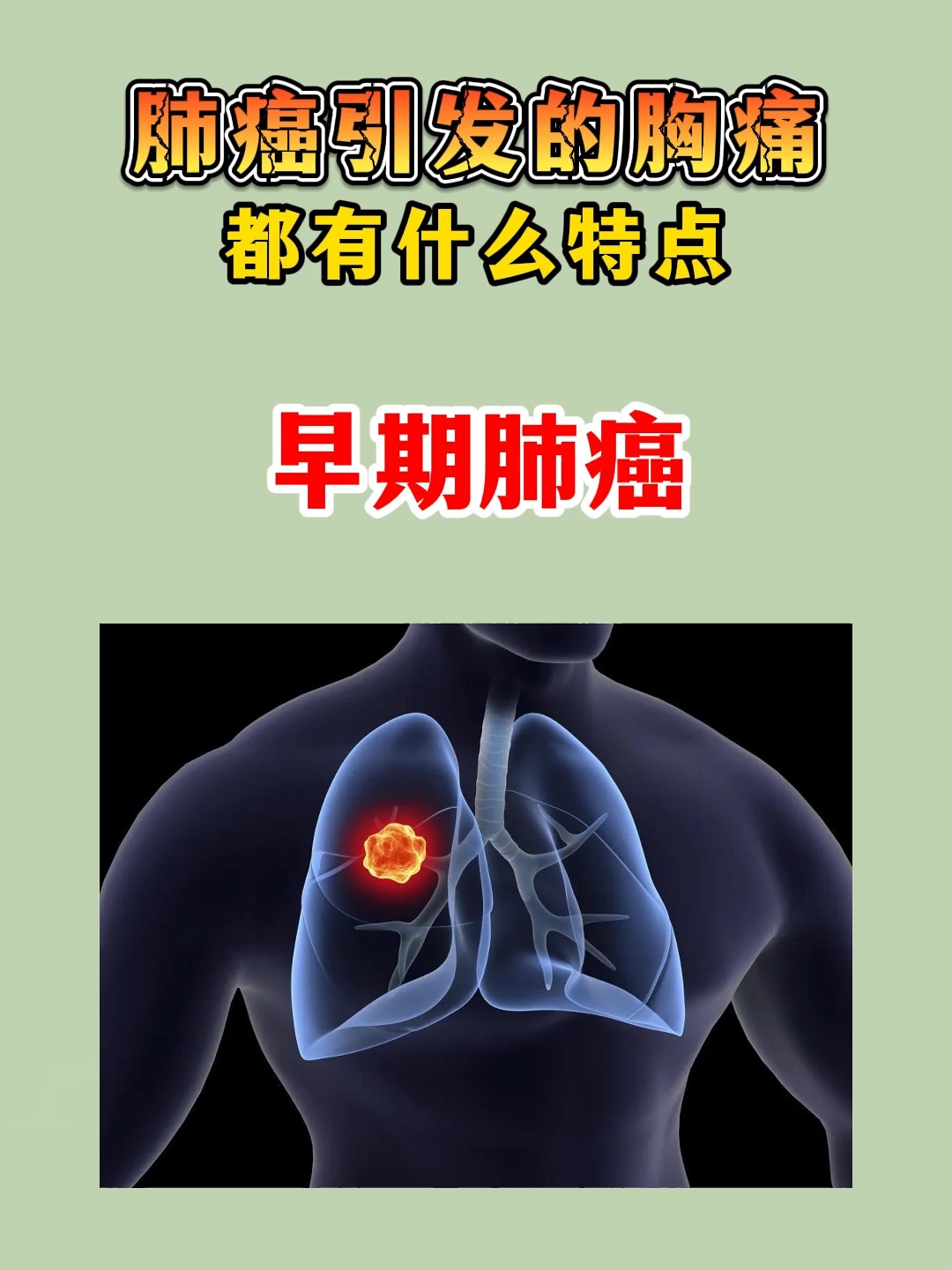 呼吸胸口会疼是肺癌吗?