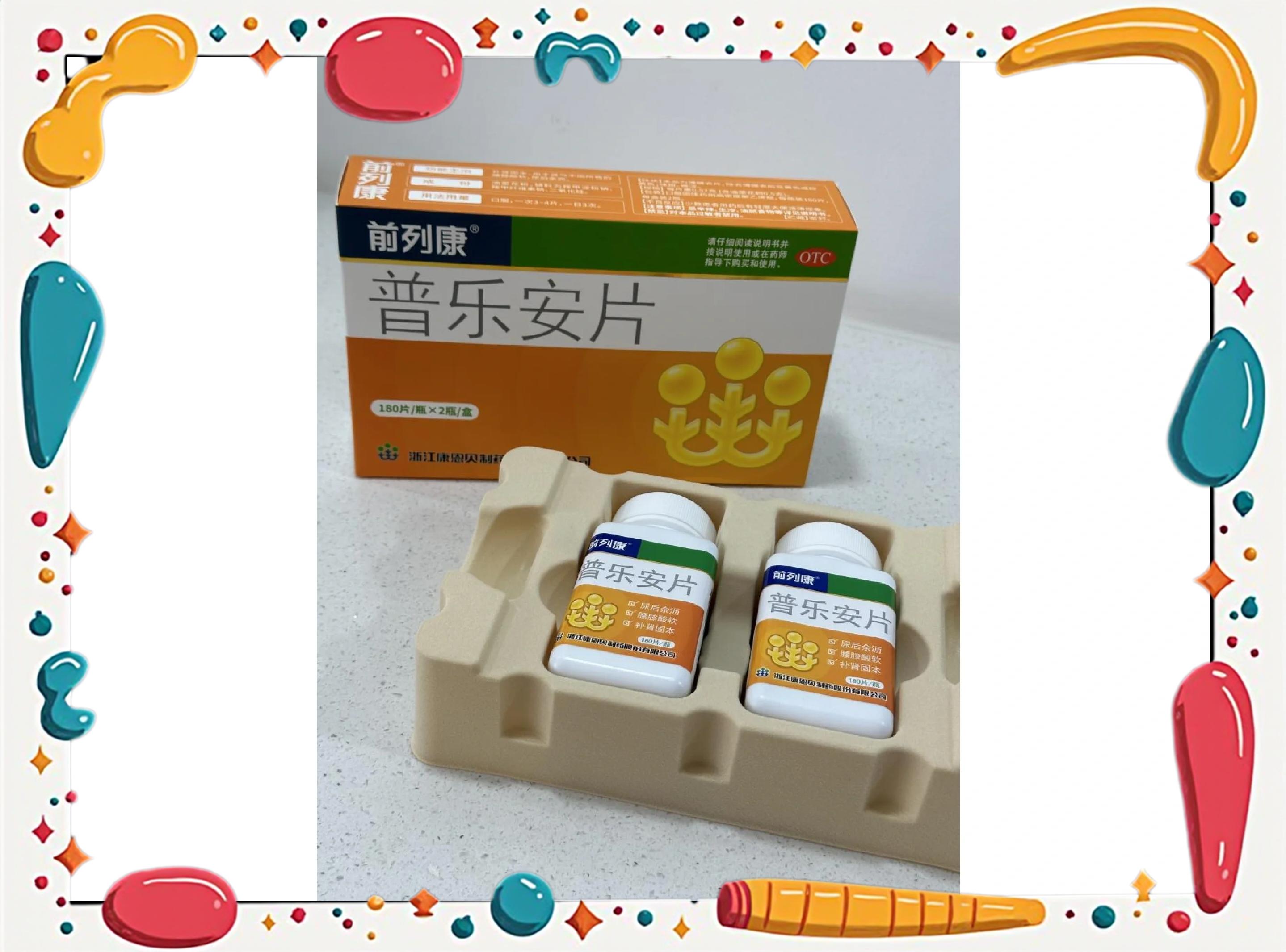 前列腺炎的常用药物