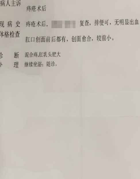 割痔疮需要几天恢复
