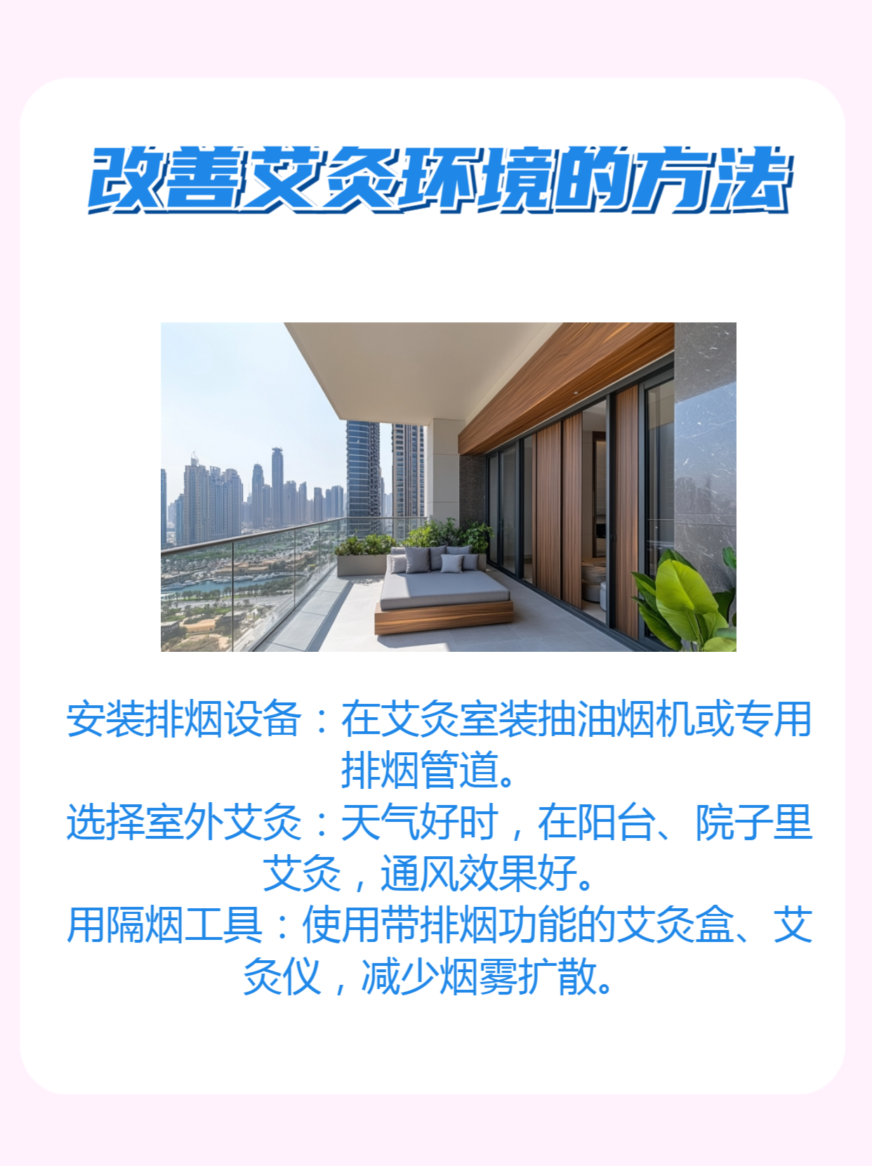 长期吸入艾灸烟的害处有哪些