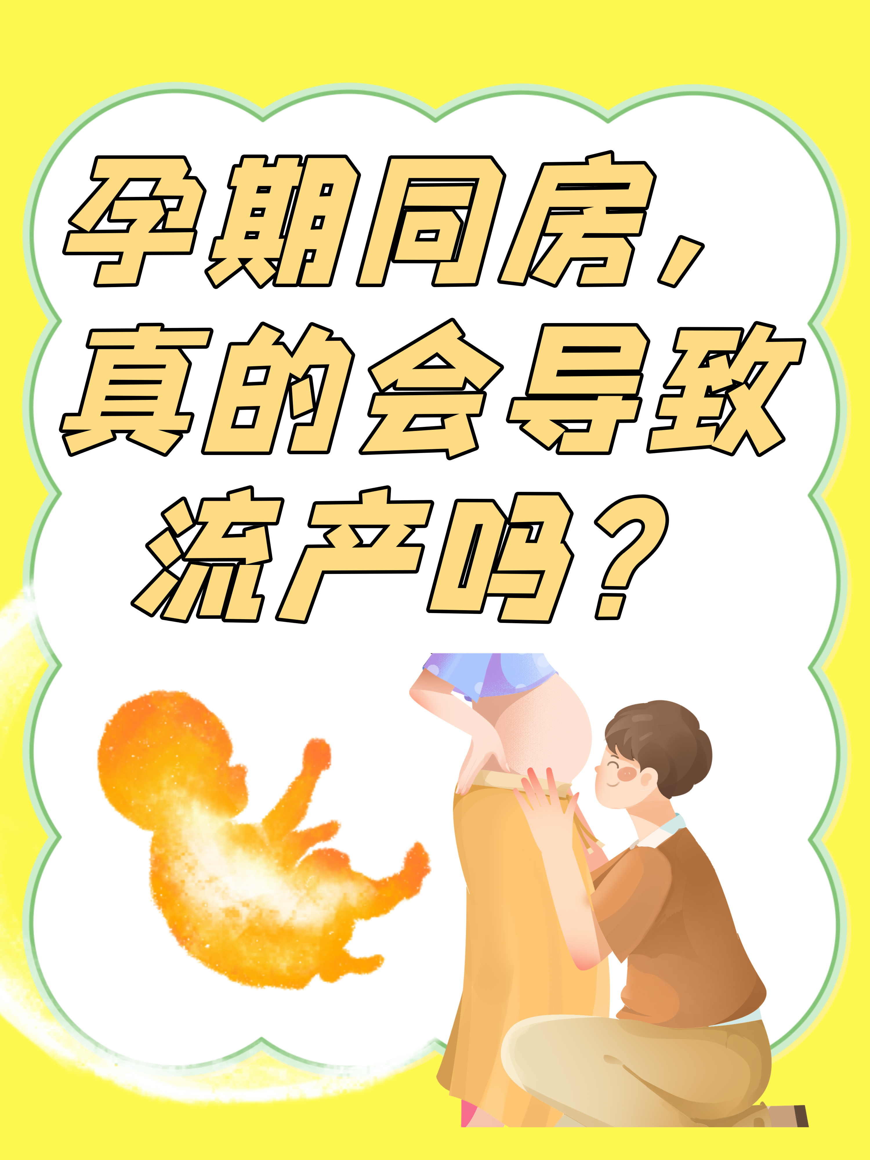 什么时候同房不会怀孕