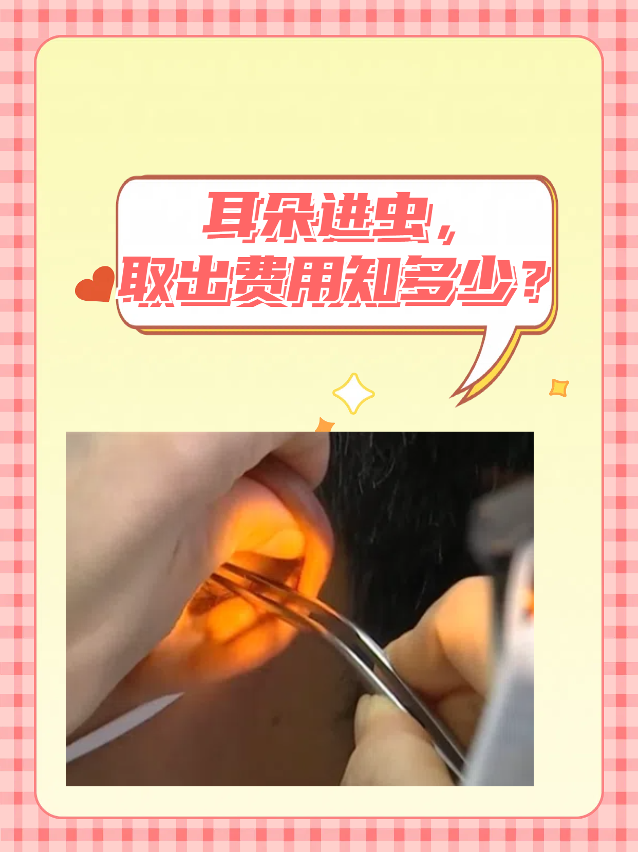 耳朵里进虫子了有什么症状