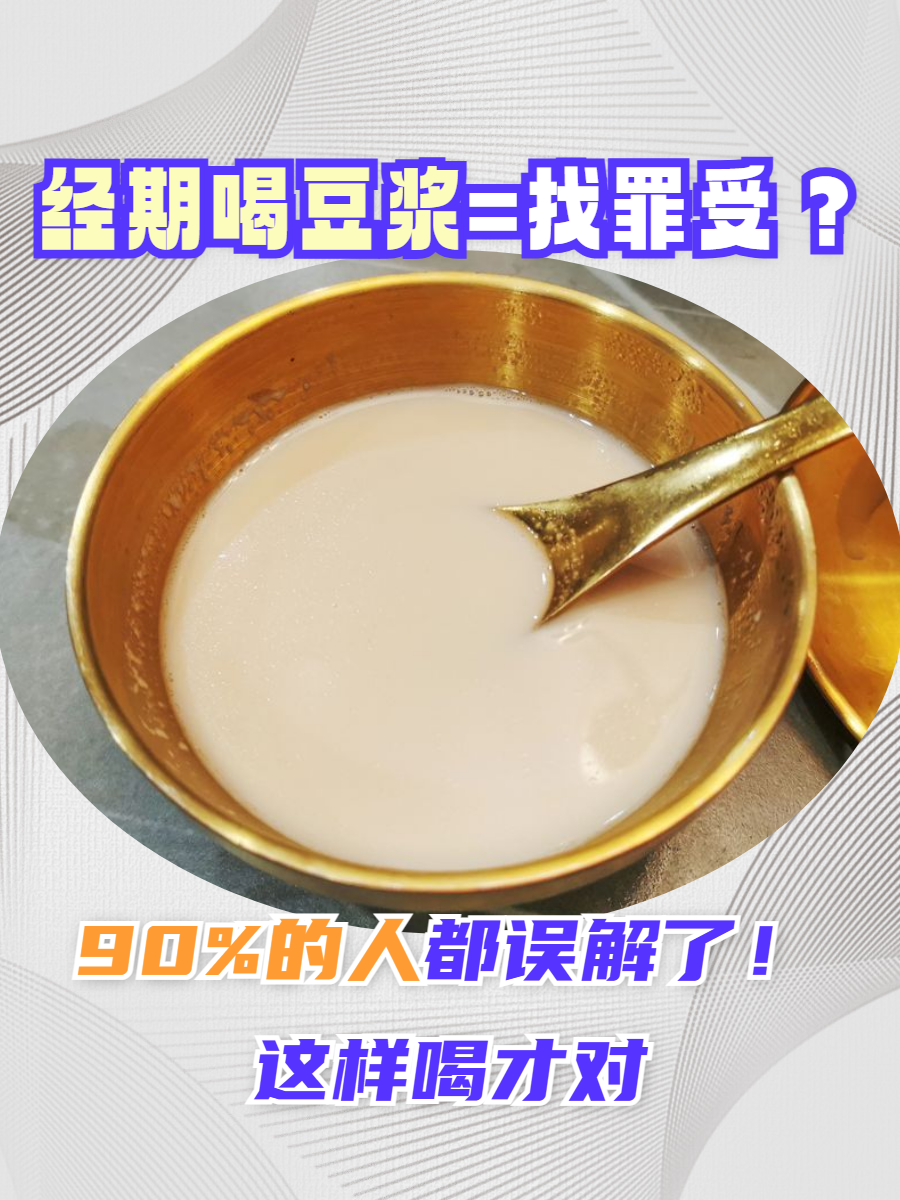 经常喝豆浆会胖吗?!!
