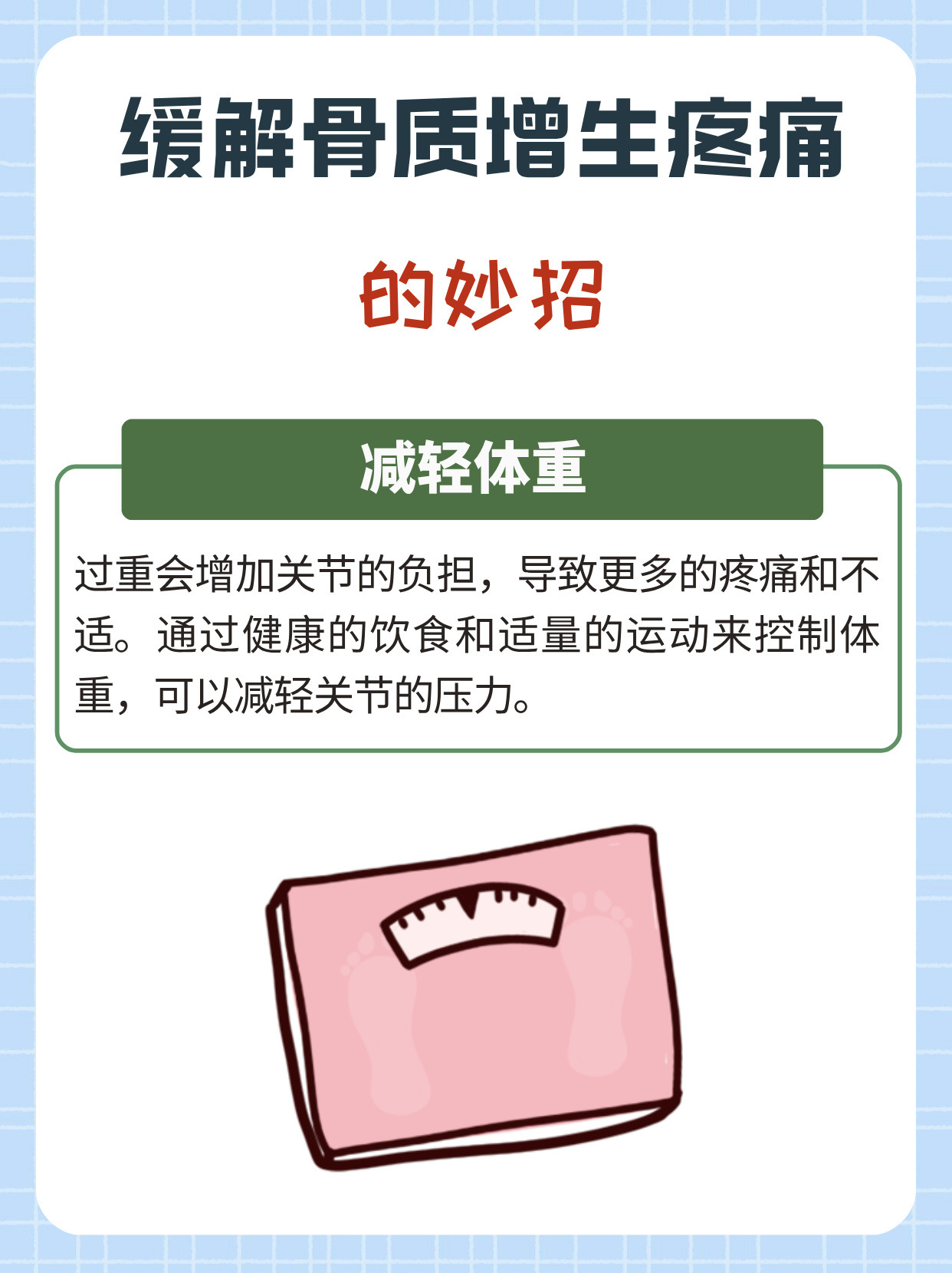 骨质增生是怎么造成的