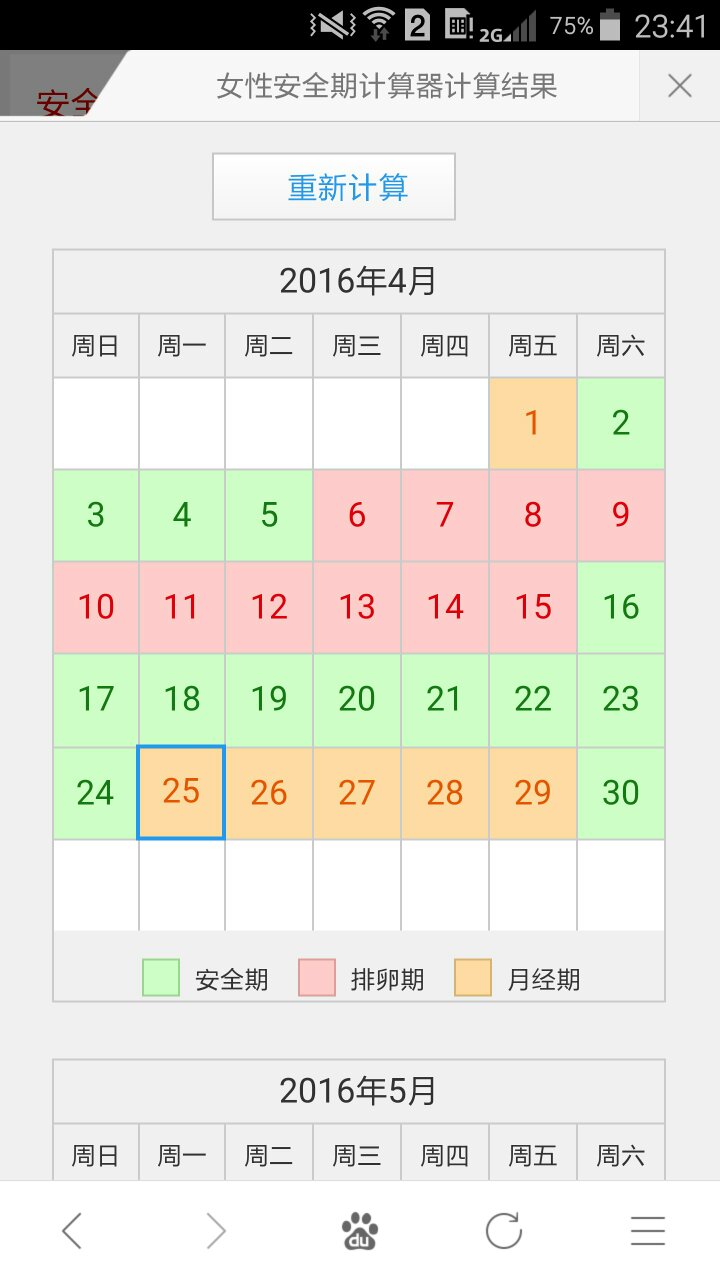 月经结束后几天是安全期
