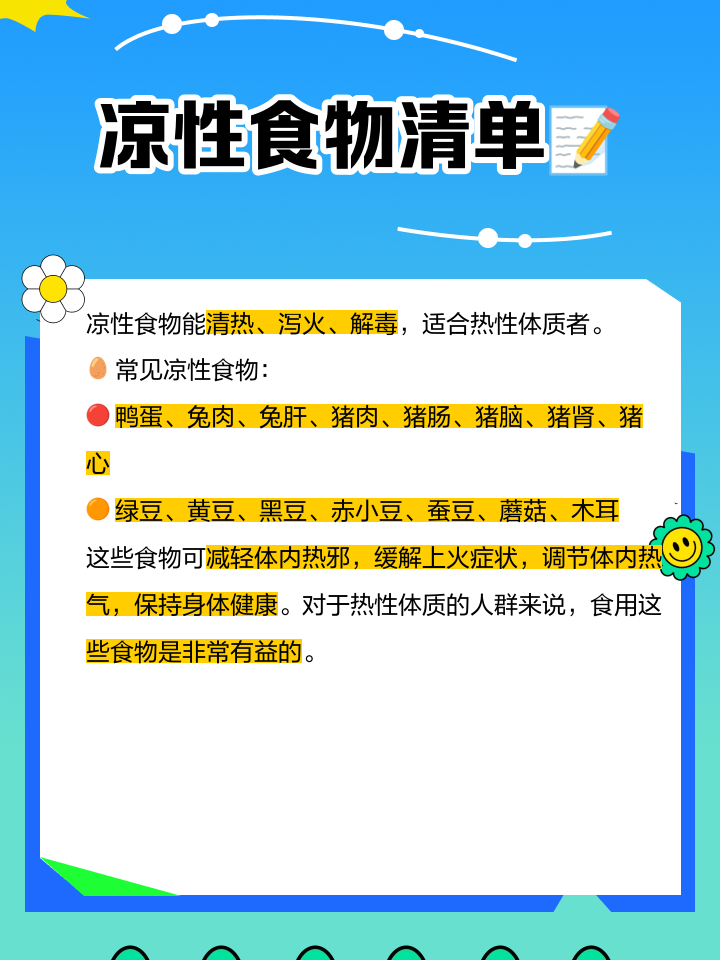 凉性食物有哪些