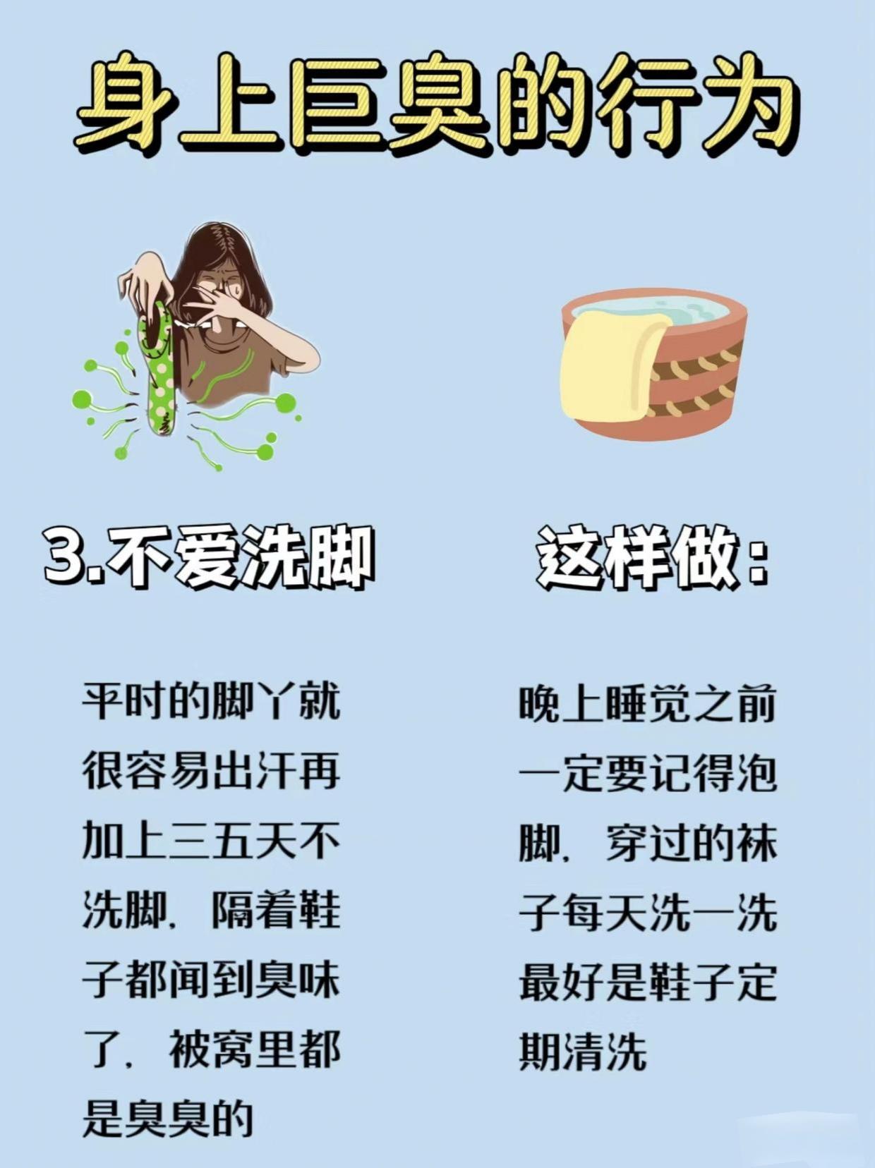 体臭怎么回事