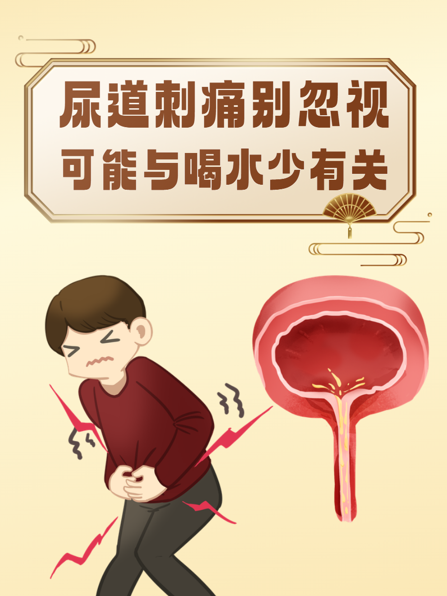 尿道刺痛,是什么原因