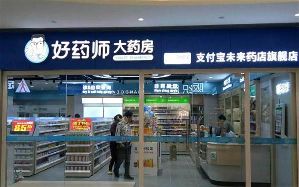 网上药店的药是真的吗?