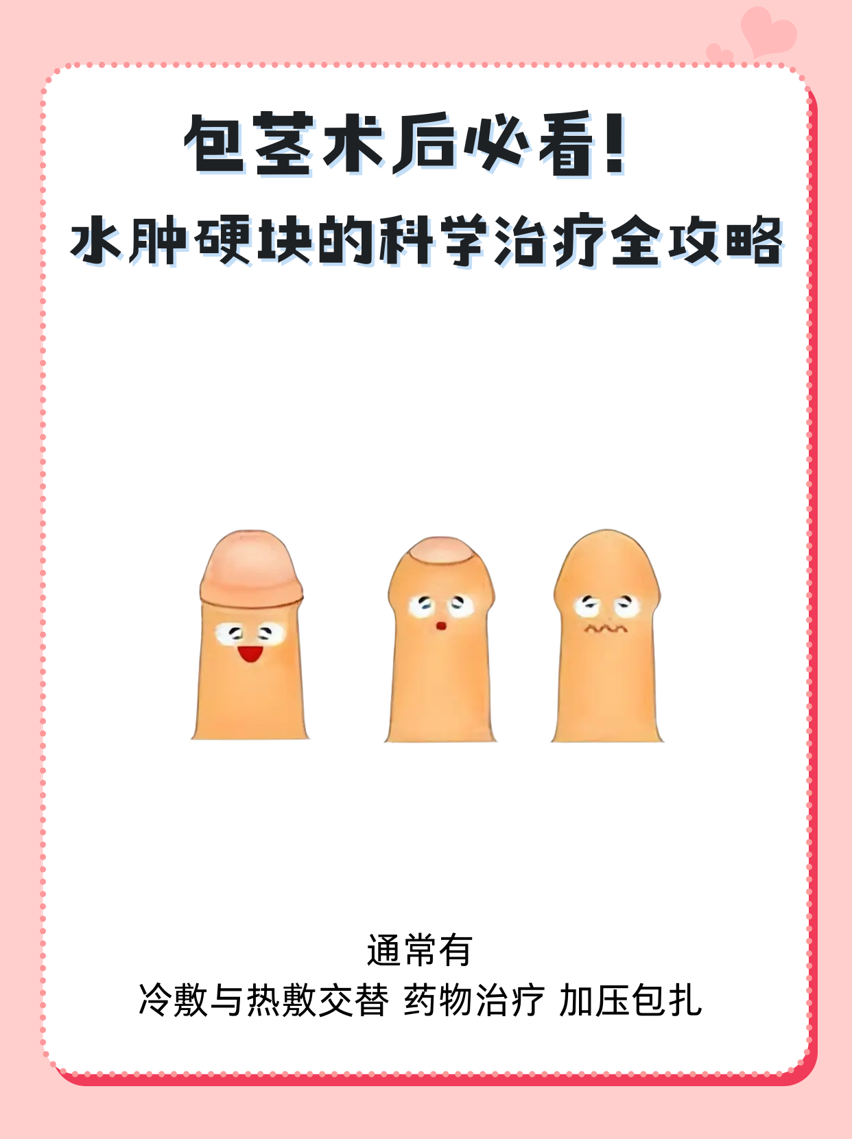 包皮包茎有什么严重后果