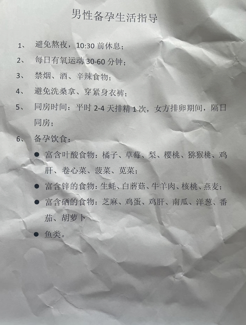 中药能调理生男孩吗?