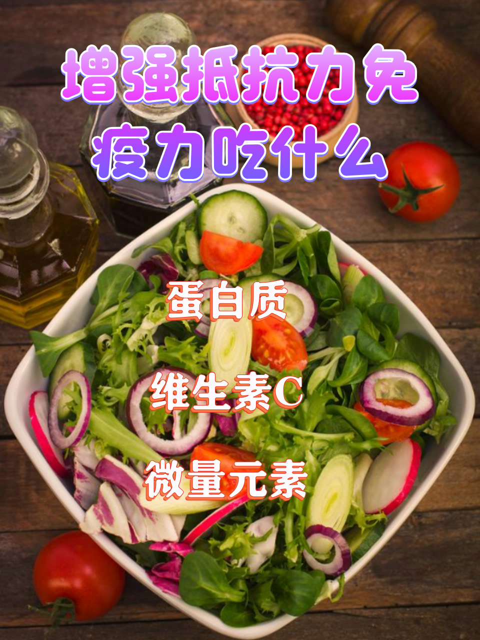 吃什么提高免疫力
