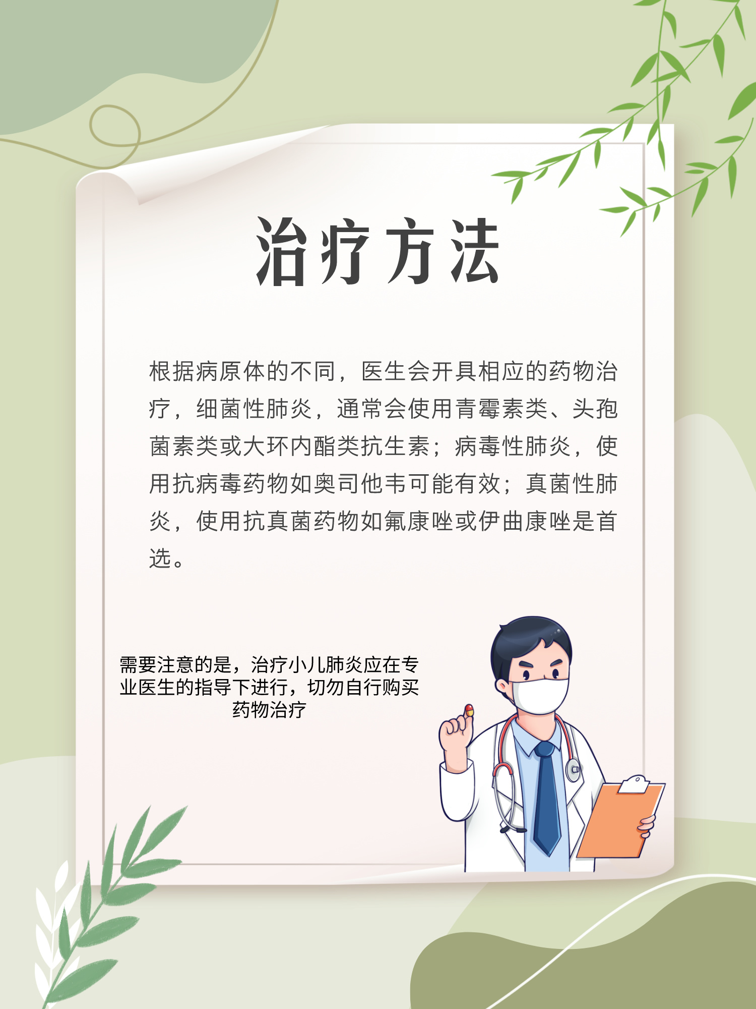 肺炎应该如何治疗