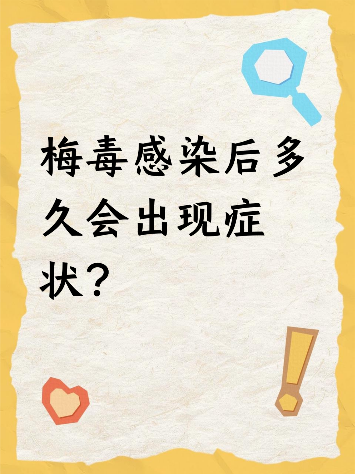 女性梅毒是什么原因引起的