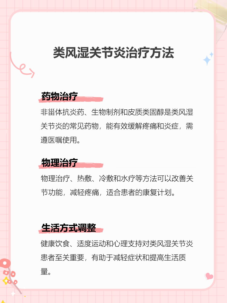 年轻人风湿怎么办?