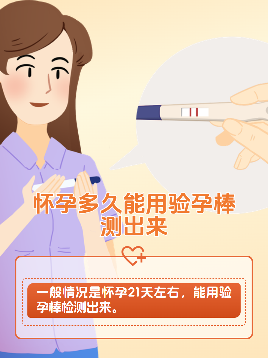 宫外孕用验孕棒能验出来吗