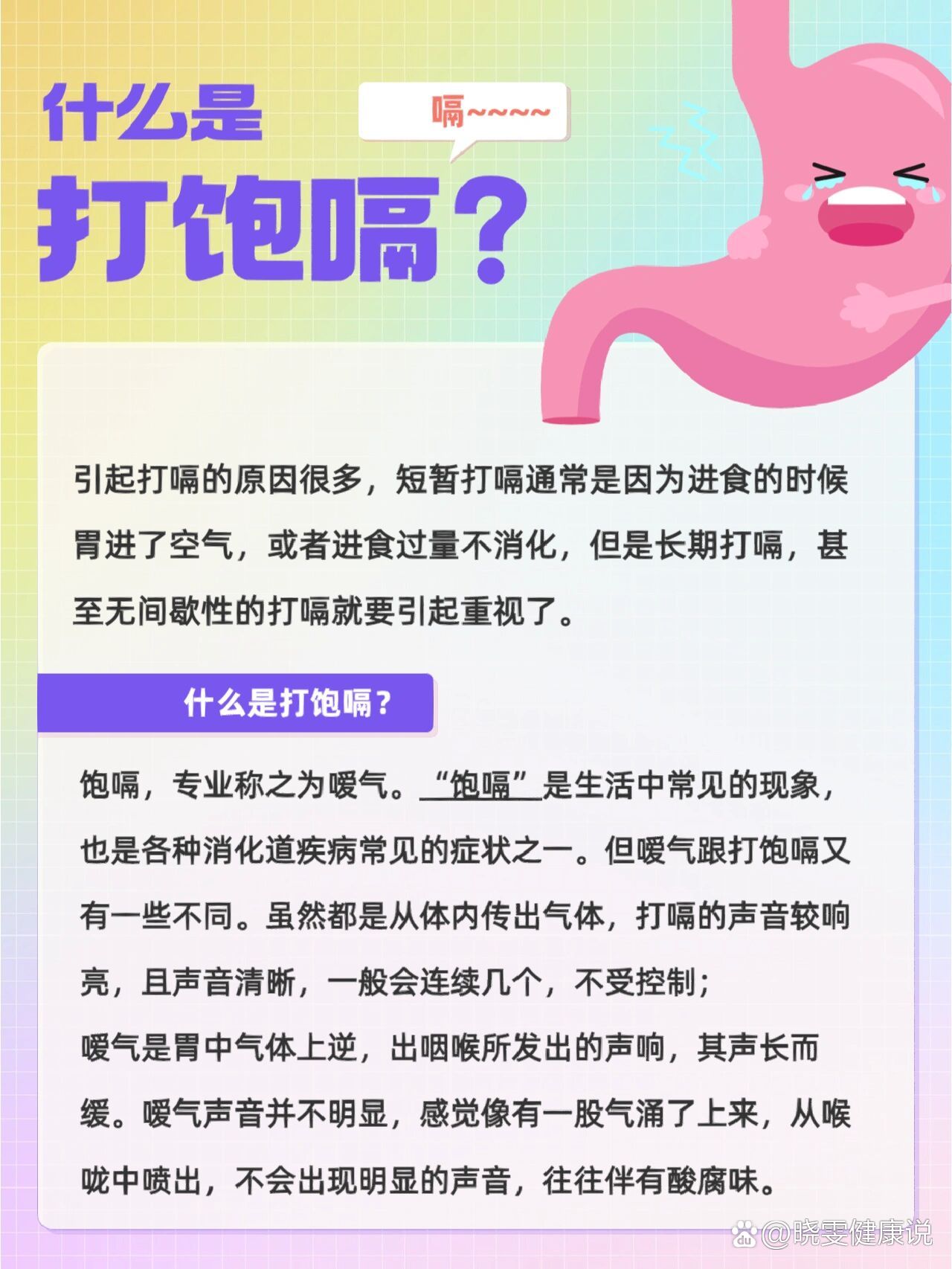 打饱嗝应该怎么治