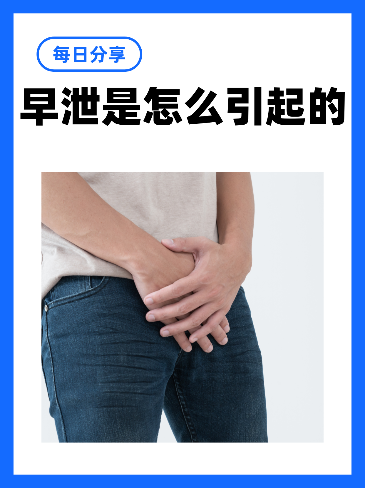 男人多长时间射才正常