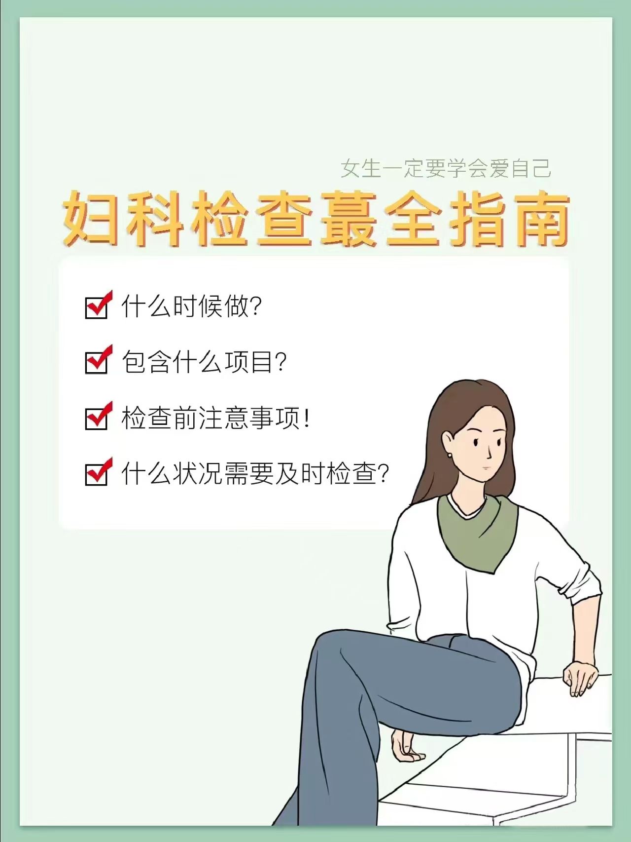 全面妇科检查有几项