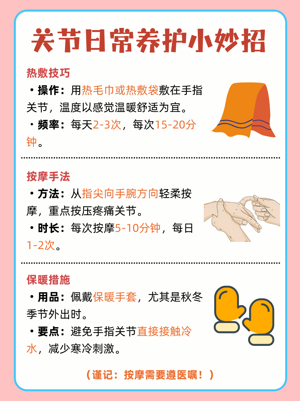 手痛怎么办?