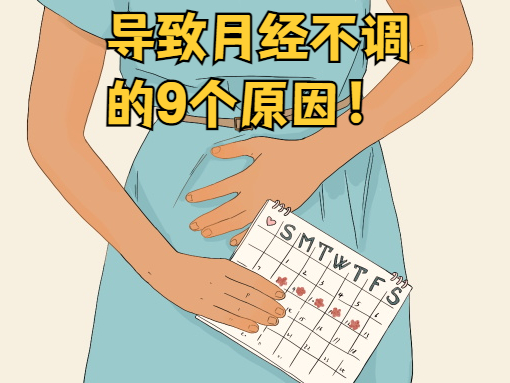 经期推迟的原因有哪些