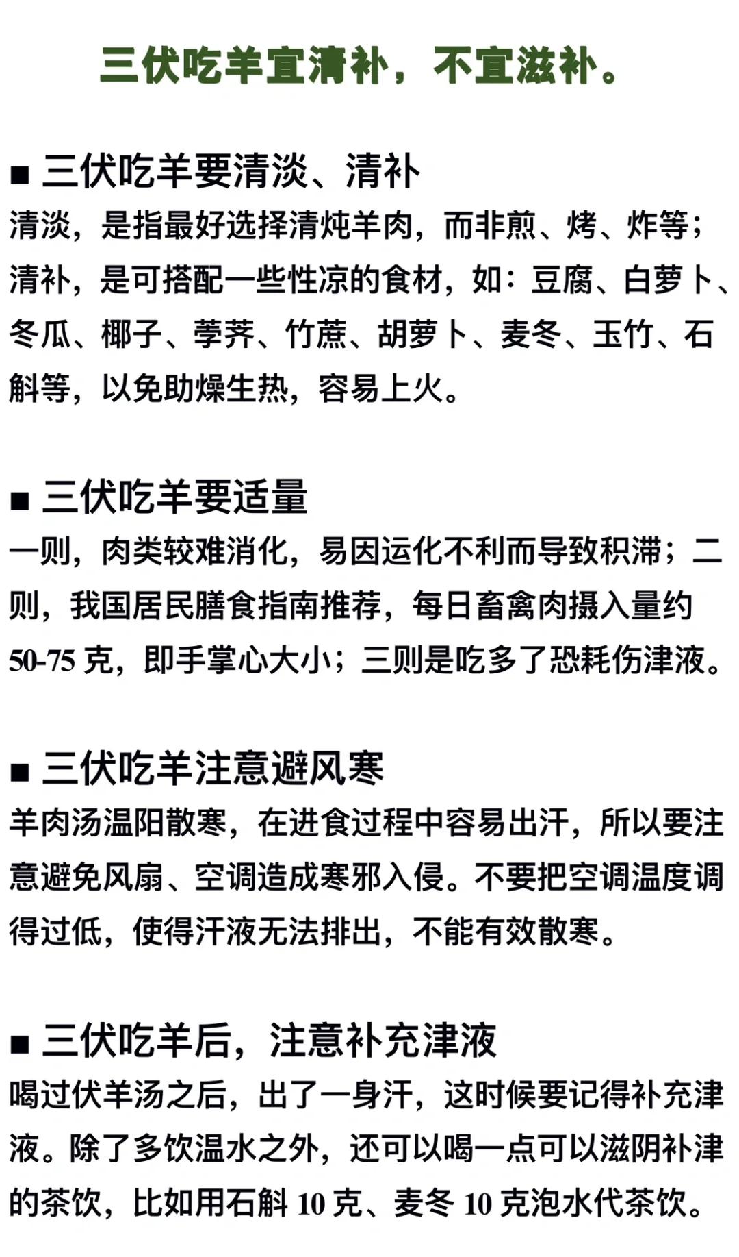 发烧可以吃羊肉吗