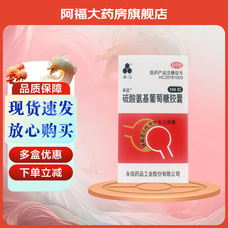 硫酸氨基葡萄糖片的效果怎么样?