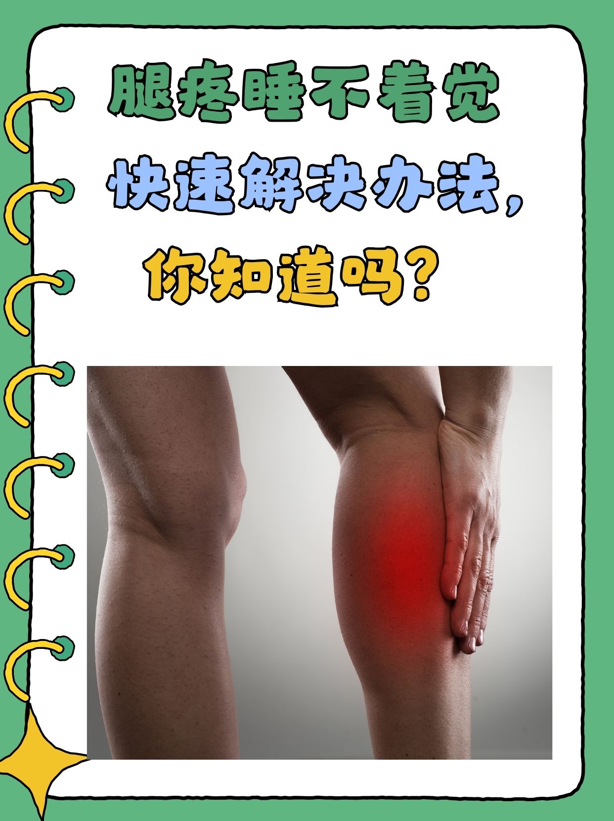 大腿酸痛是怎么回事?