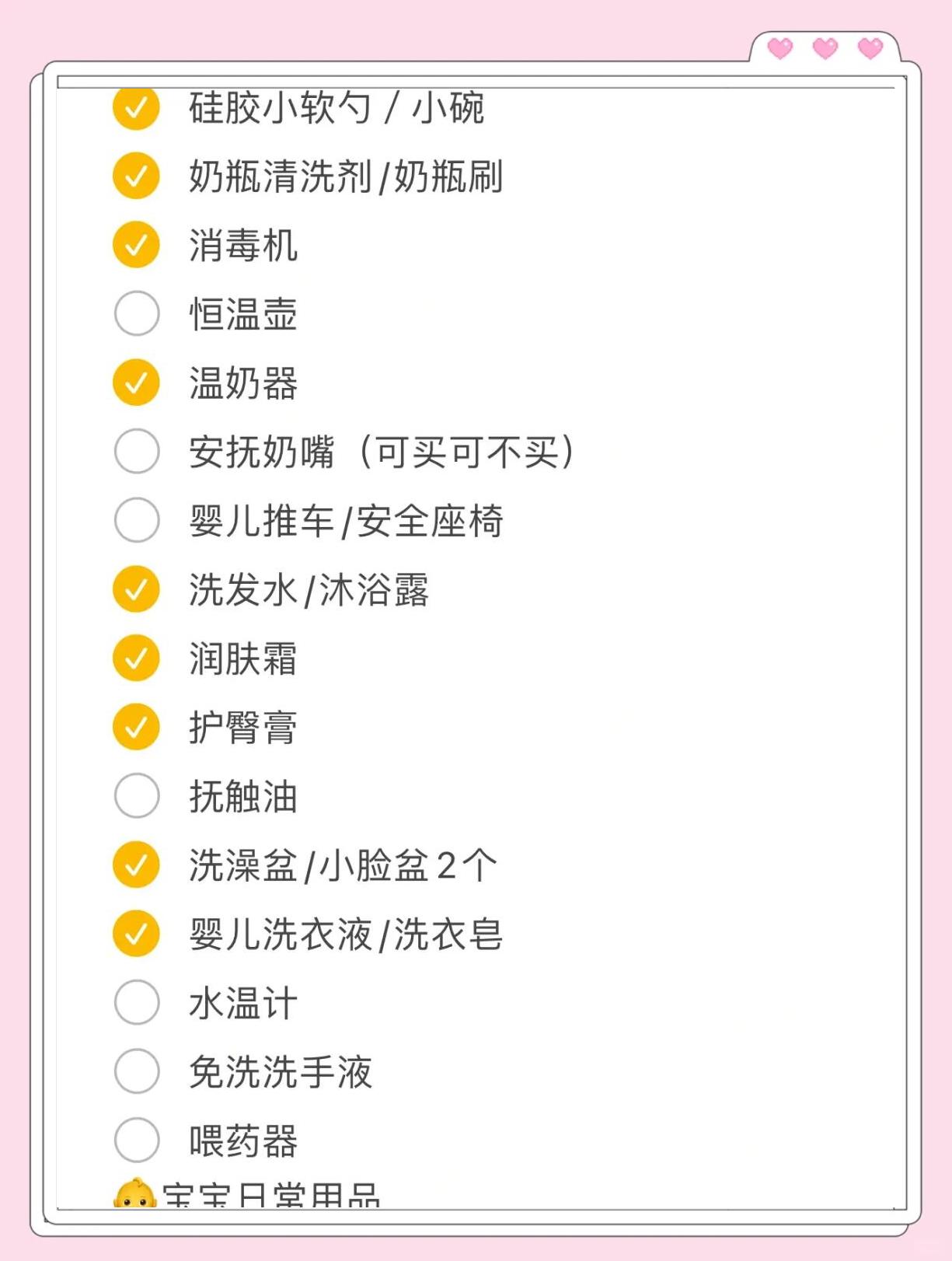 宝宝出生前需要准备哪些东西