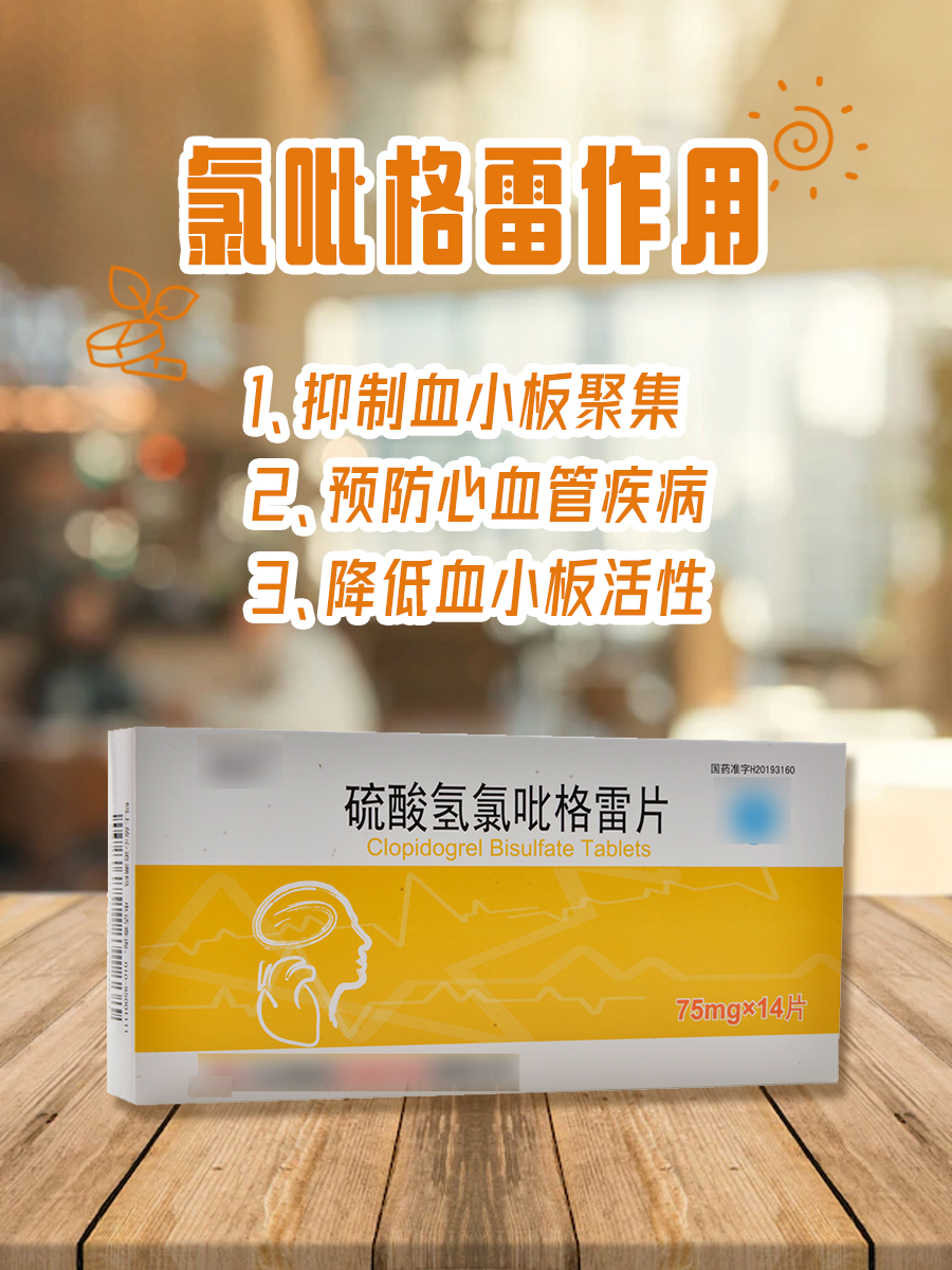 氯吡格雷片是什么药