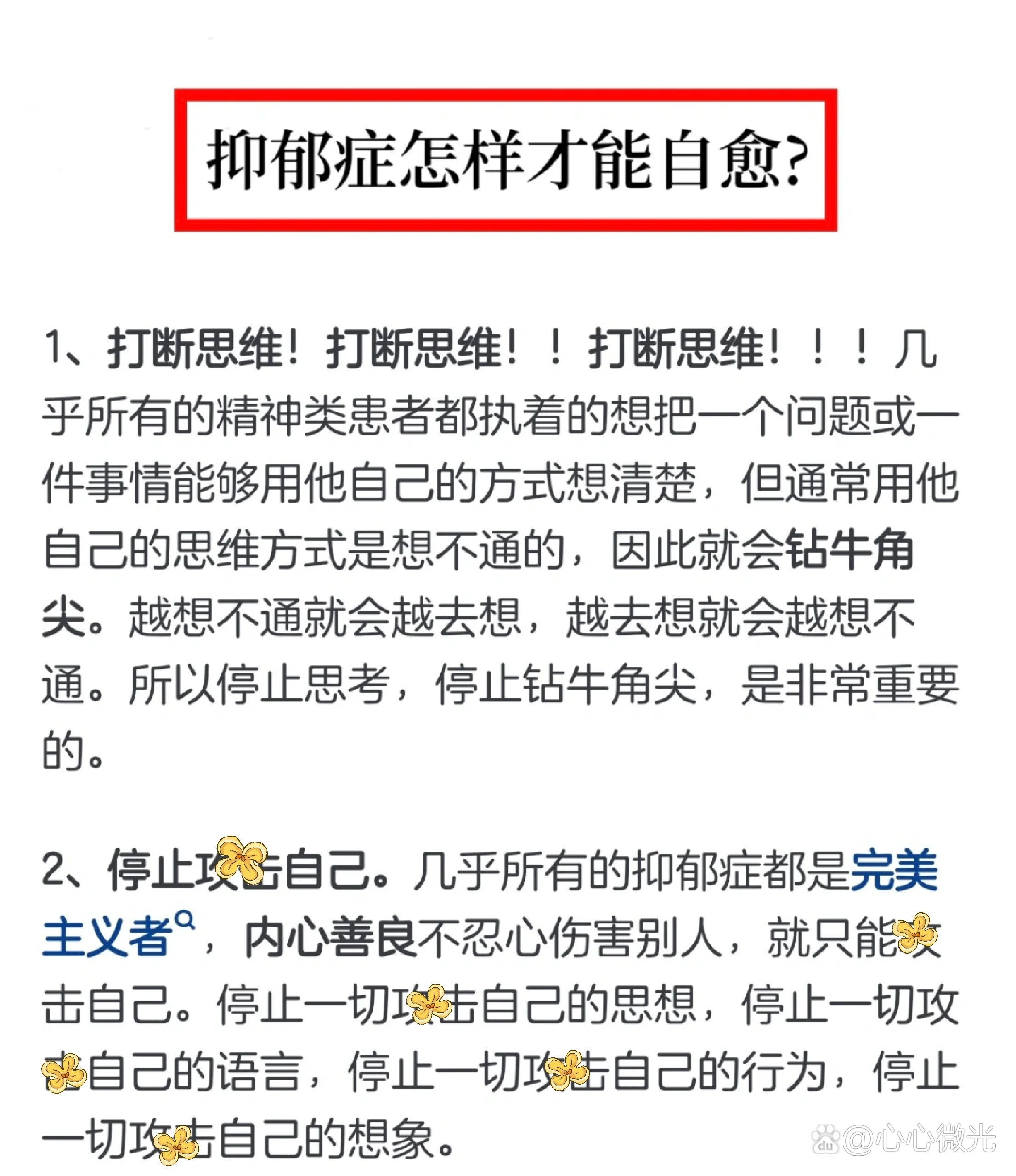 忧郁症怎么治??????