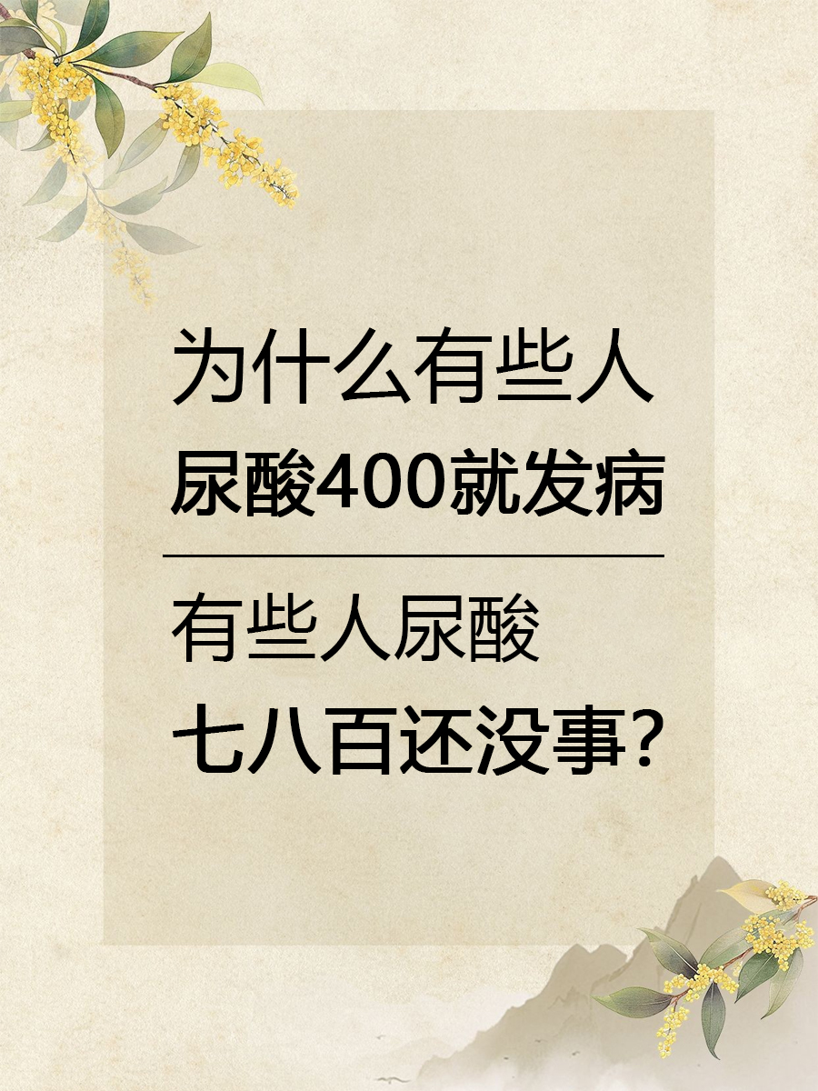 为什么会得痛风