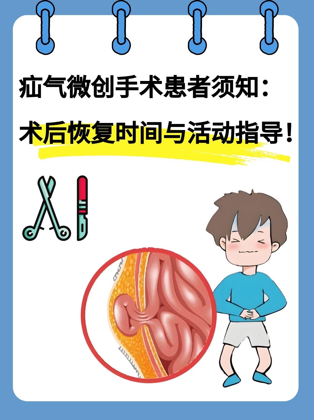疝气的手术治疗?