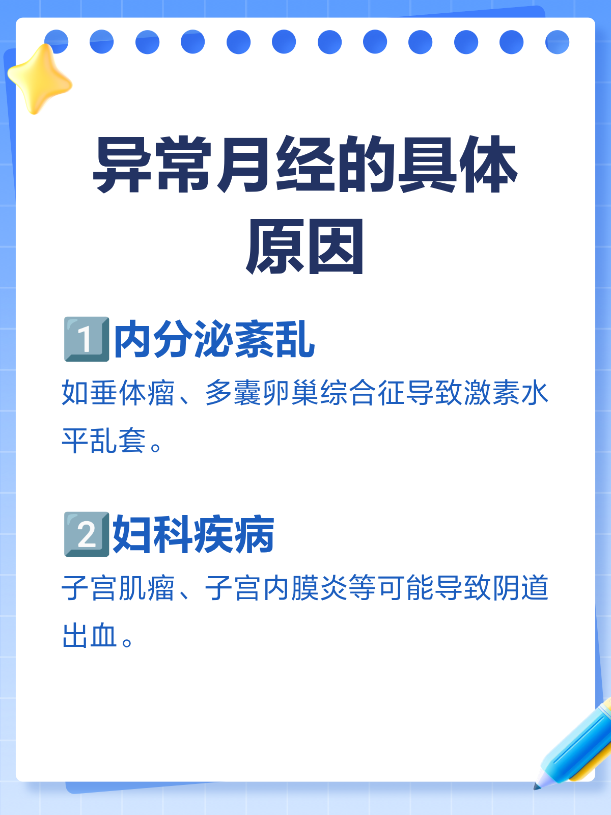 一个月来两次月经,怎么回事?