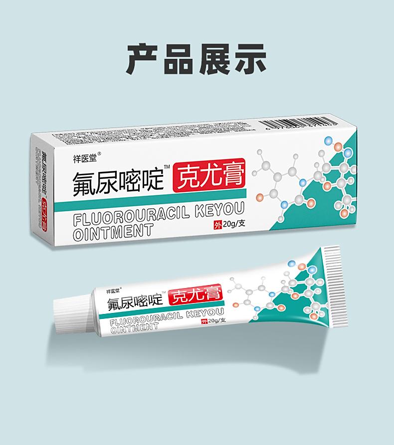 氟尿嘧啶软膏治疗扁平疣