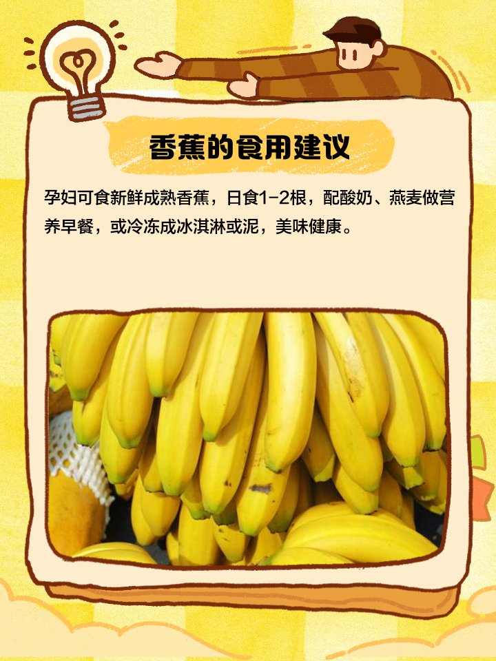 怀孕初期可以吃香蕉吗