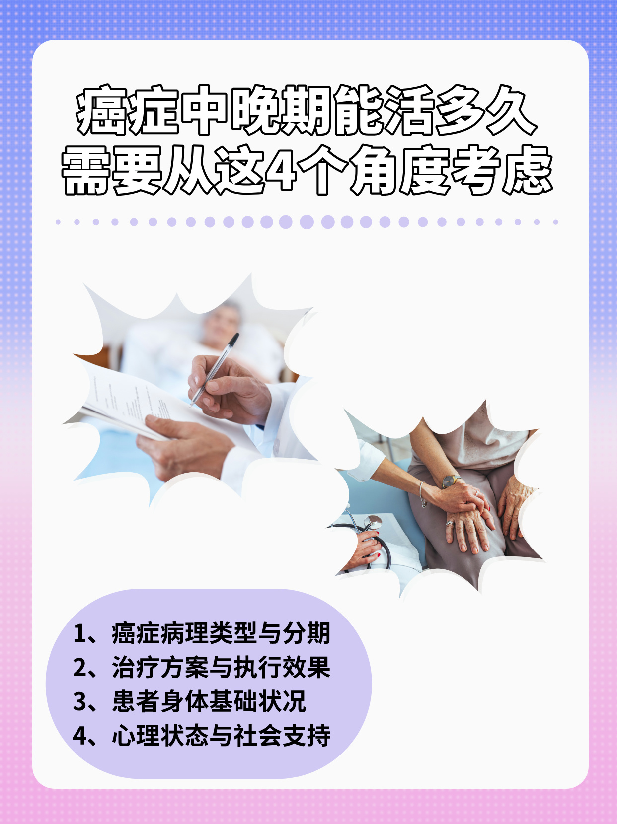 癌症晚期死前征兆