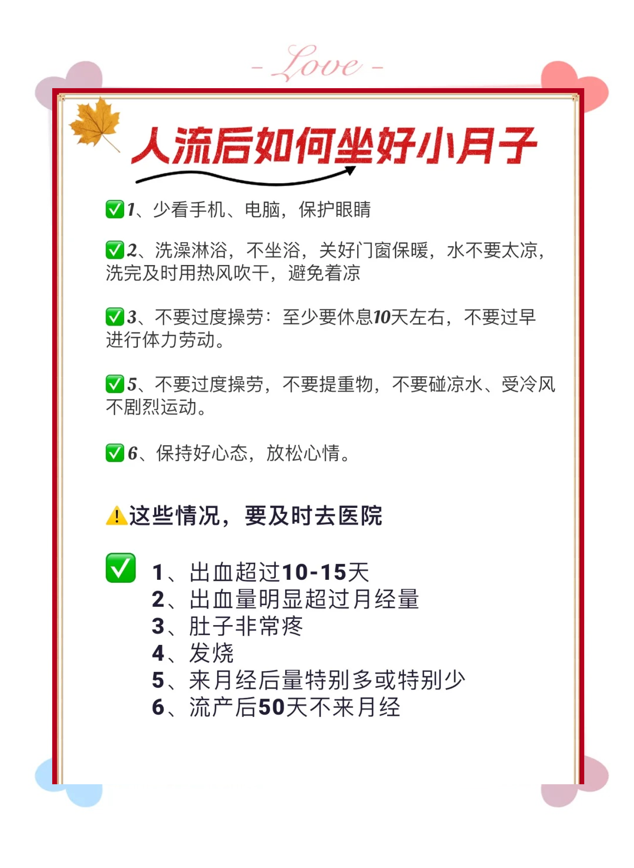 做完流产需要休息多久